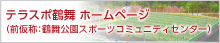 鶴舞公園スポーツコミュニティセンターホームページです