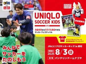 news-kv_kidsfestival-usk_2025_640-480_04aichi