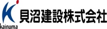 貝沼建設株式会社