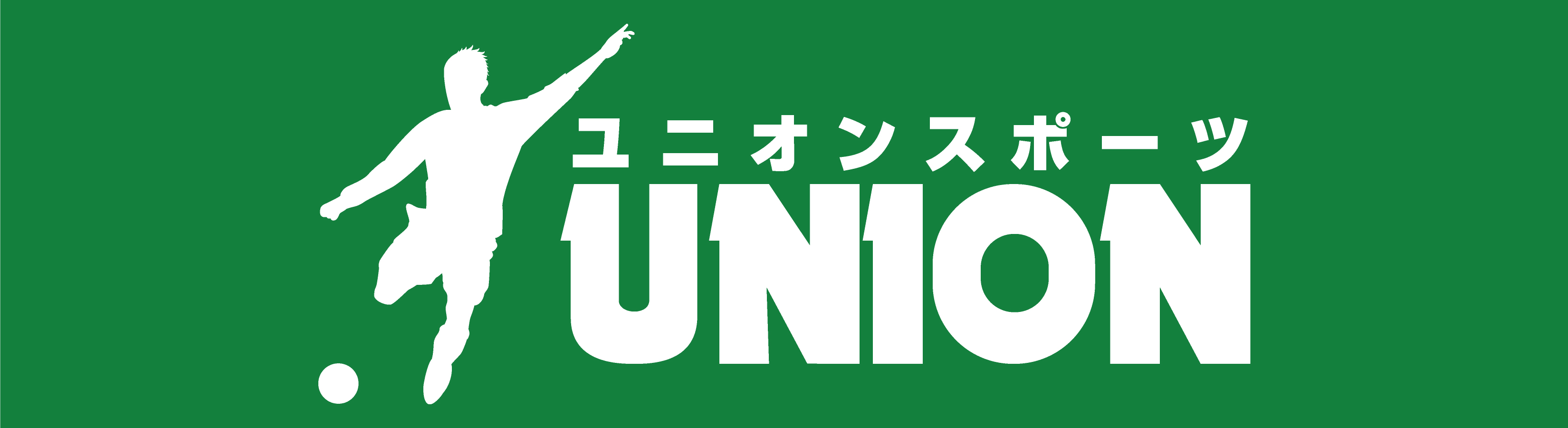 ユニオンスポーツ