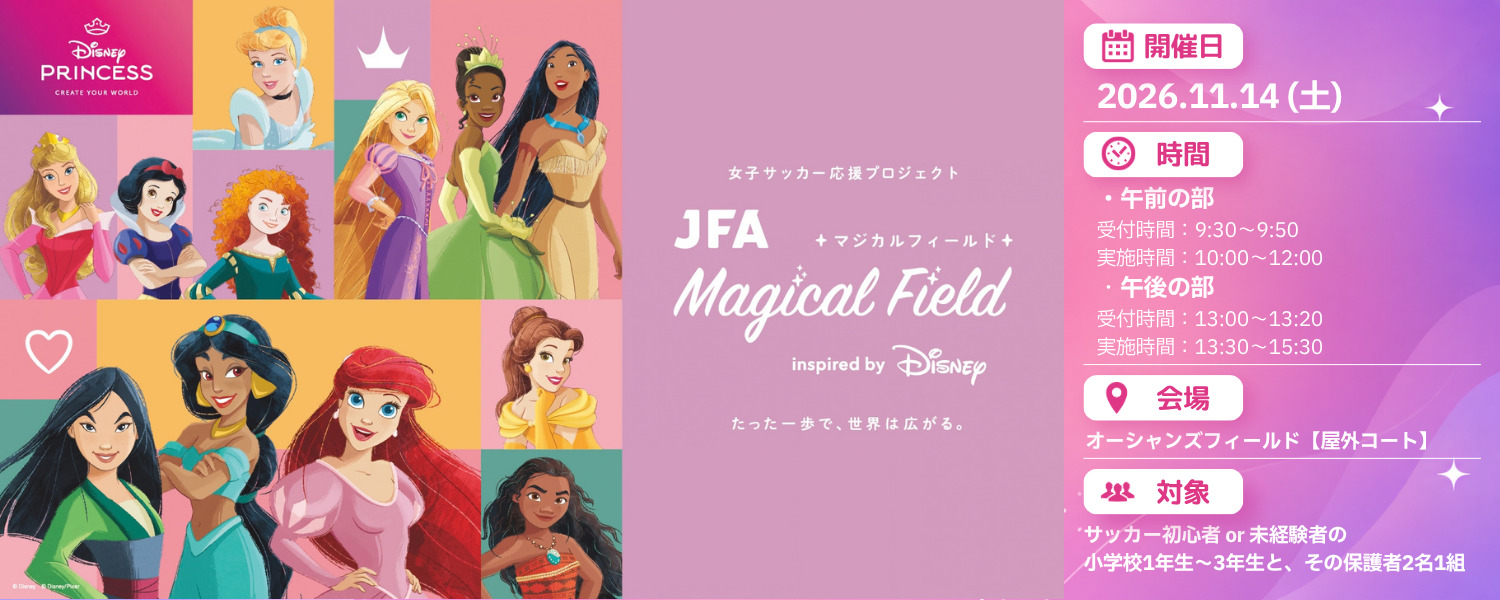 JFAマジカルフィールド